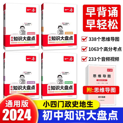 2024一本初中知识大盘点