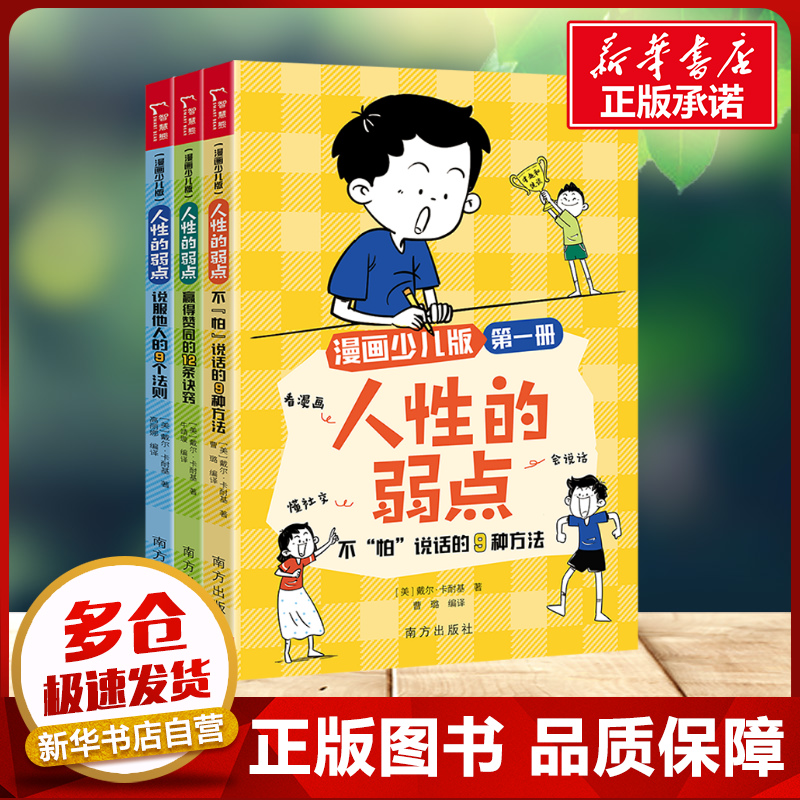 新华书店正版 卡通漫画