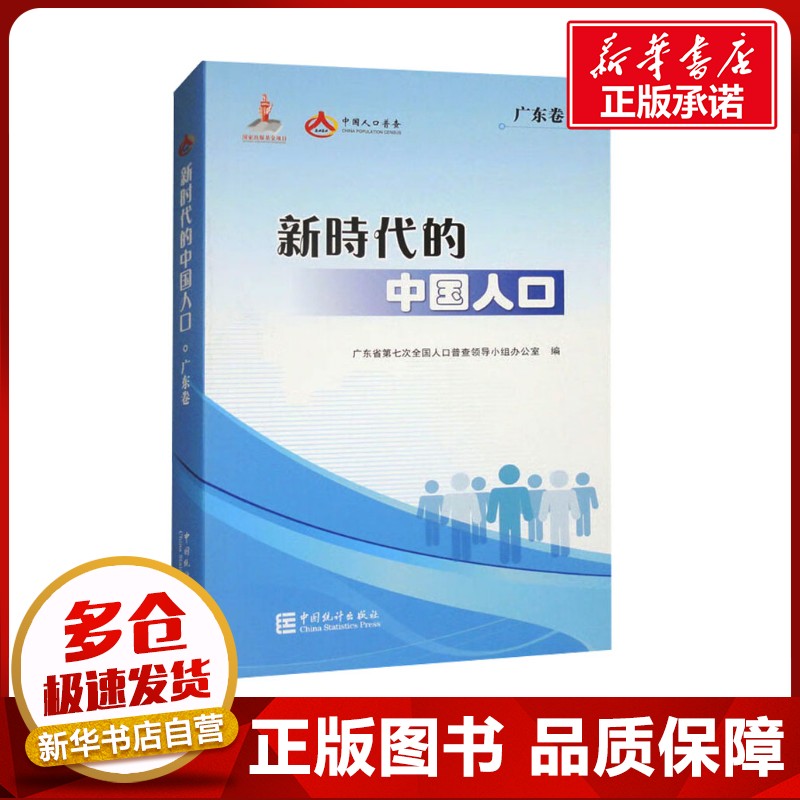 新华书店正版 统计