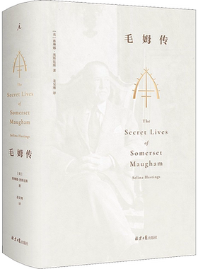 毛姆传 全本 (英)赛琳娜·黑斯廷斯 著 姜昊骞 译 人物/传记其它文学 新华书店正版图书籍 北京日报出版社