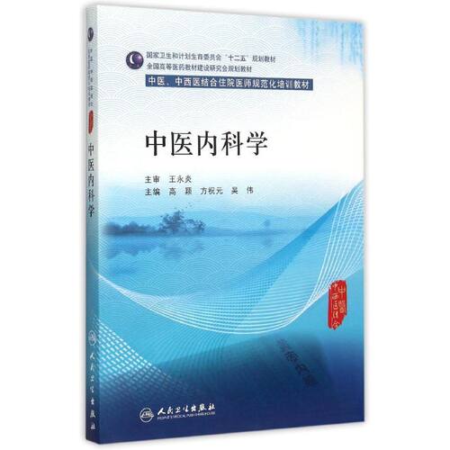 新华书店正版 大中专理科医药卫生