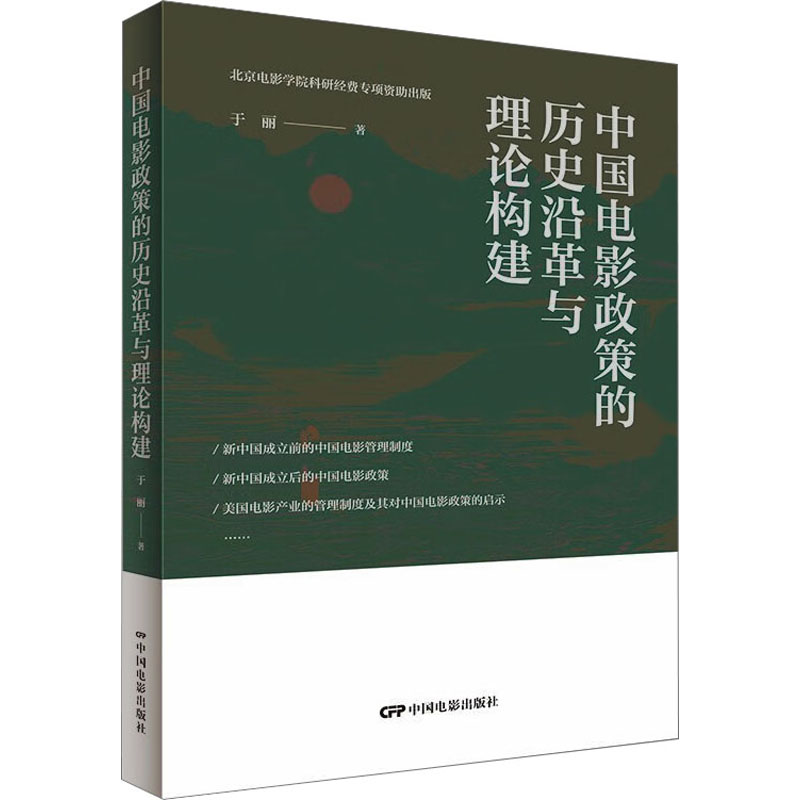 新华书店正版 影视理论