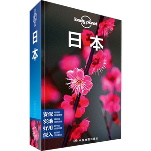 任选孤独星球日本美国英国新加坡江苏西藏 孤独星球旅游指南书籍 Lonely planet旅行指南 国内国外深度游 国内城市自助游 走遍中国