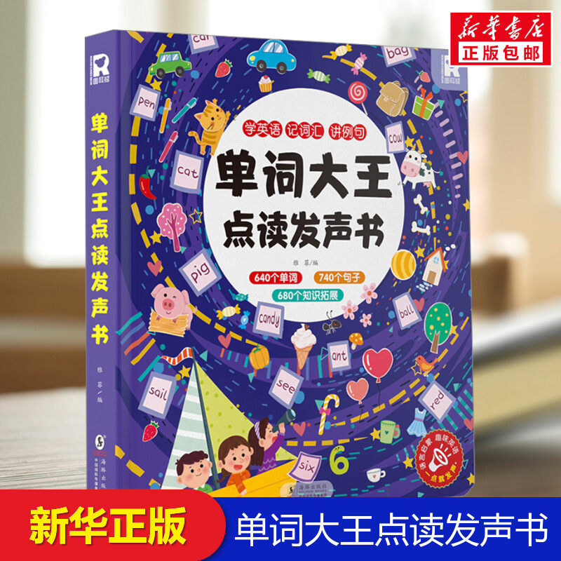 单词大王点读发声书幼儿手指点读发声书儿童早教机点读发声学习机0-1-2-3-到6-8岁有声读物宝宝学说话撕不烂绘本