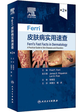 Ferri皮肤病实用速查 第2版 (美)弗雷德·F.费里 编 朱慧兰,郭庆 译 皮肤病学/性病学生活 新华书店正版图书籍 人民卫生出版社