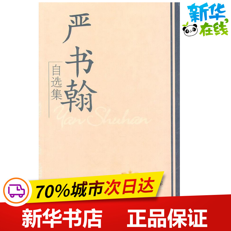 新华书店正版 社会科学总论、学术