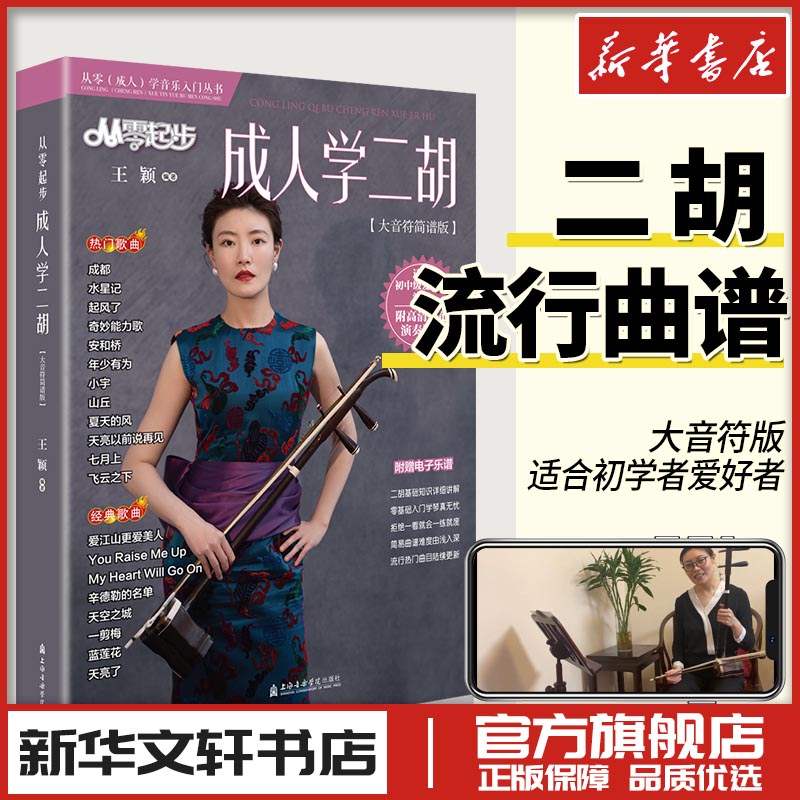 2024从零起步成人学二胡大音符简谱版二胡演奏热门经典流行歌曲集零基础自学曲谱新版二胡谱初学者入门教程书教学教材书二胡书籍书