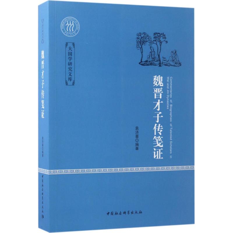 新华书店正版 史学理论