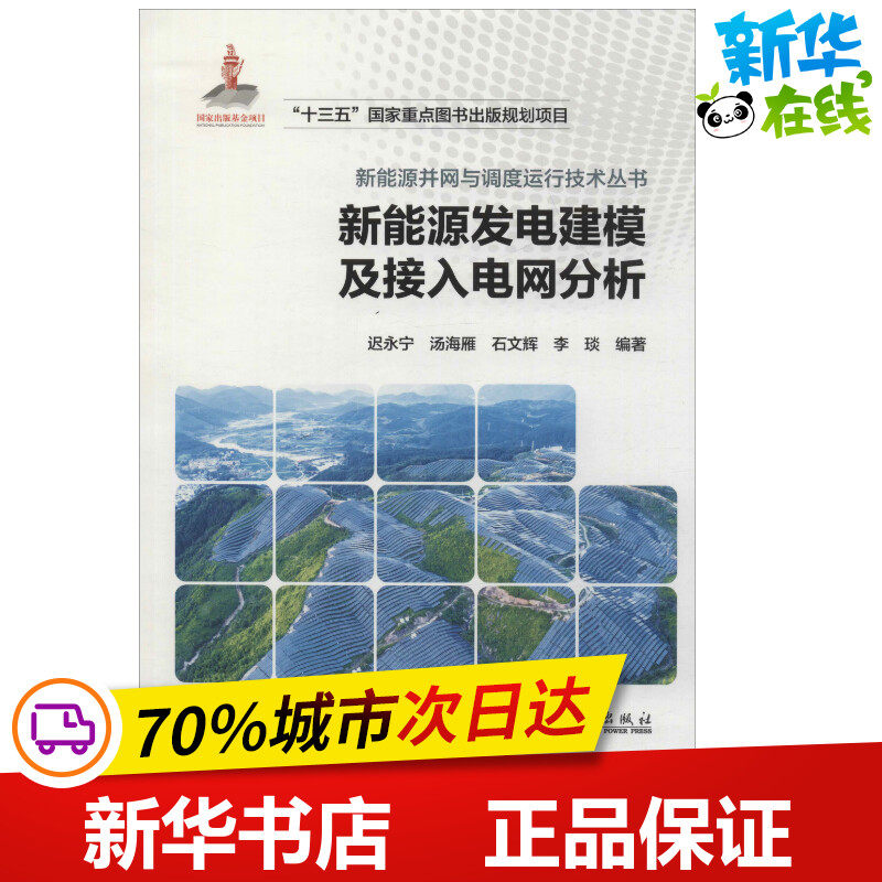 新华书店正版 水利电力