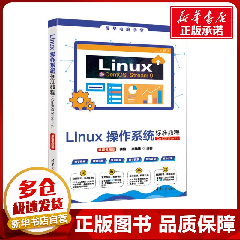 新华书店正版 操作系统