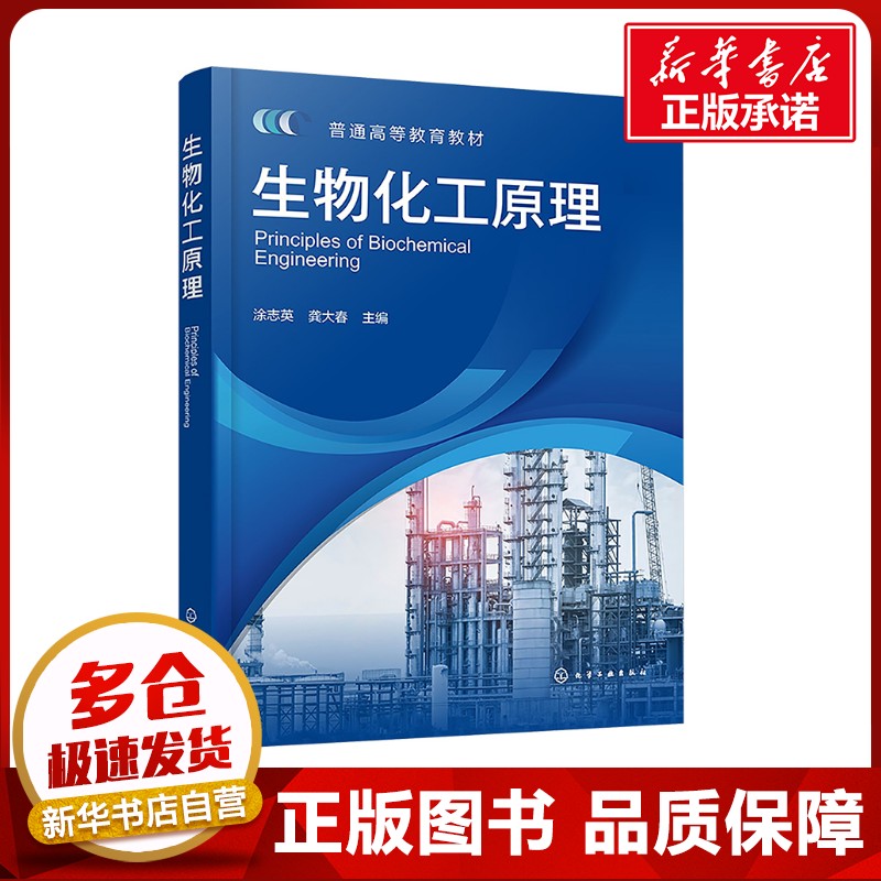 新华书店正版 化工技术