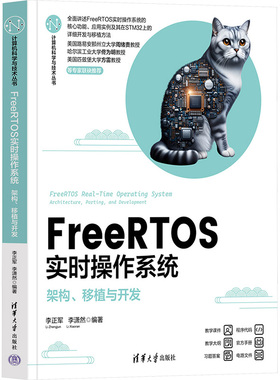 FreeRTOS实时操作系统 架构、移植与开发 李正军,李潇然 编 计算机硬件组装、维护专业科技 新华书店正版图书籍 清华大学出版社