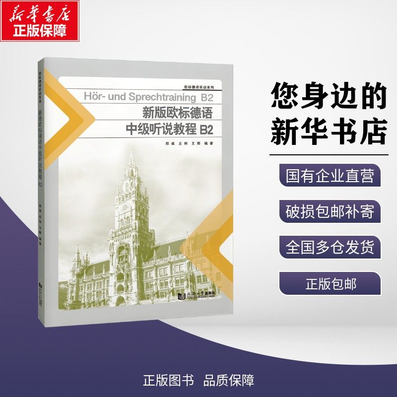 新华书店正版 外语－德语