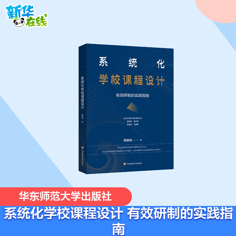 新华书店正版 教学方法及理论
