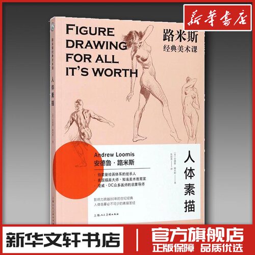 新华书店正版 美术技法