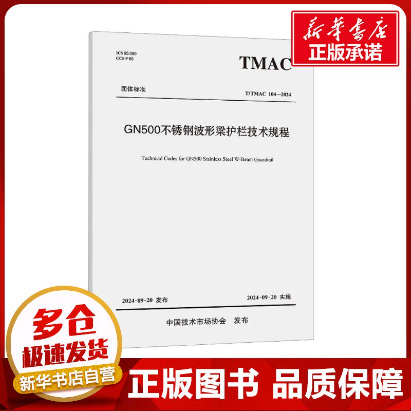 新华书店正版 计量标准