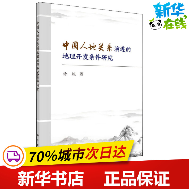 新华书店正版 环境科学