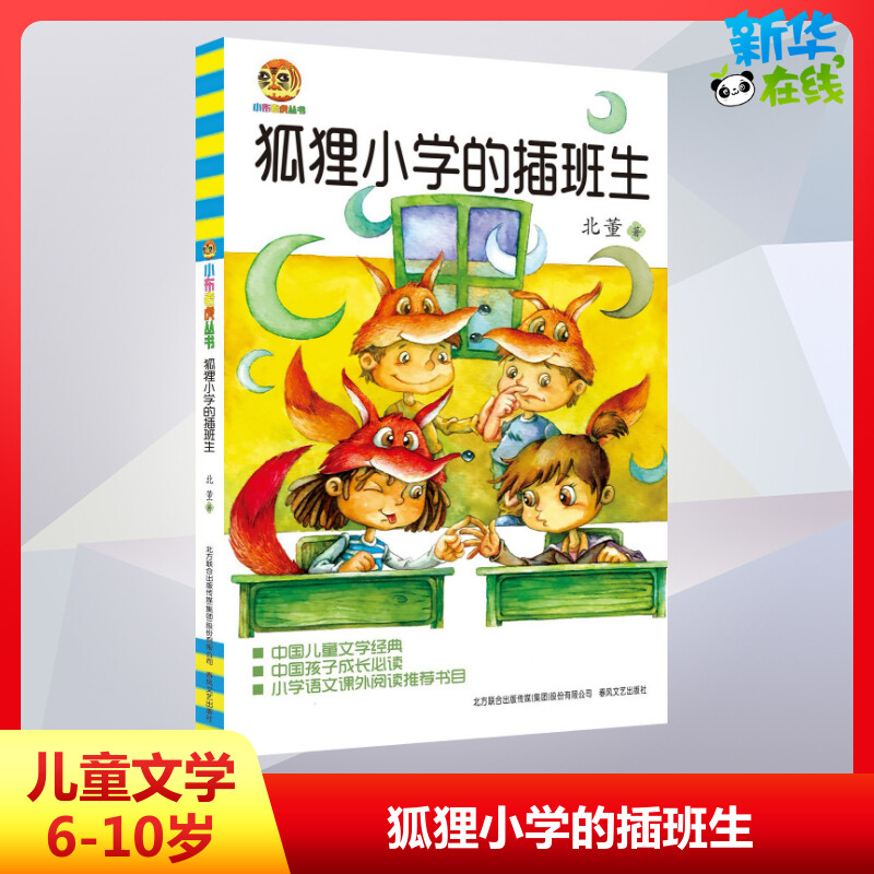 新华书店正版 儿童文学