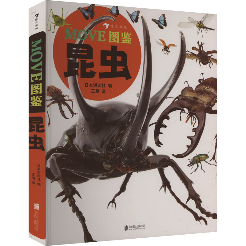 MOVE图鉴 昆虫 日本讲谈社 编 王星 译 其它儿童读物少儿 新华书店正版图书籍 北京联合出版公司