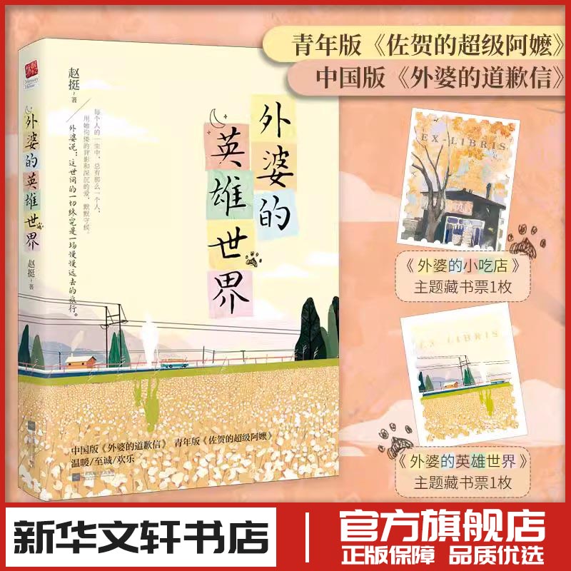 新华书店正版 散文