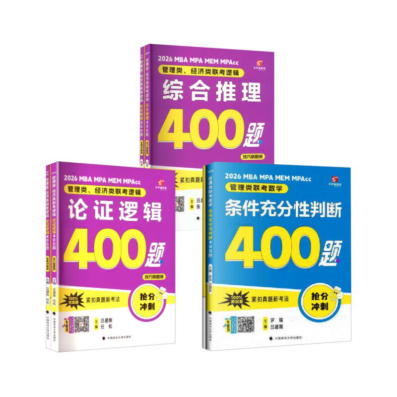 老吕400题三本套 吕建刚,李大海,任松 编 著等 执业考试其它经管、励志 新华书店正版图书籍 中国政法大学出版社