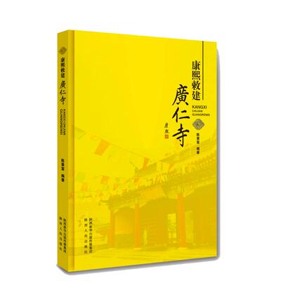康熙赦建广仁寺