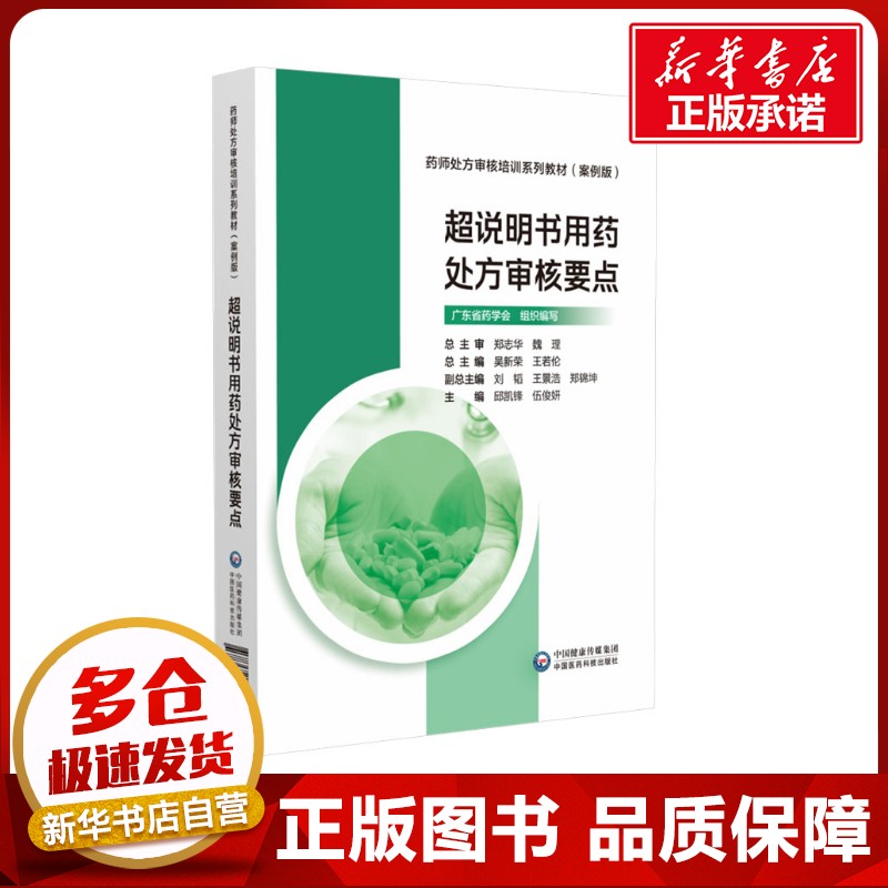 新华书店正版 大中专理科医药卫生