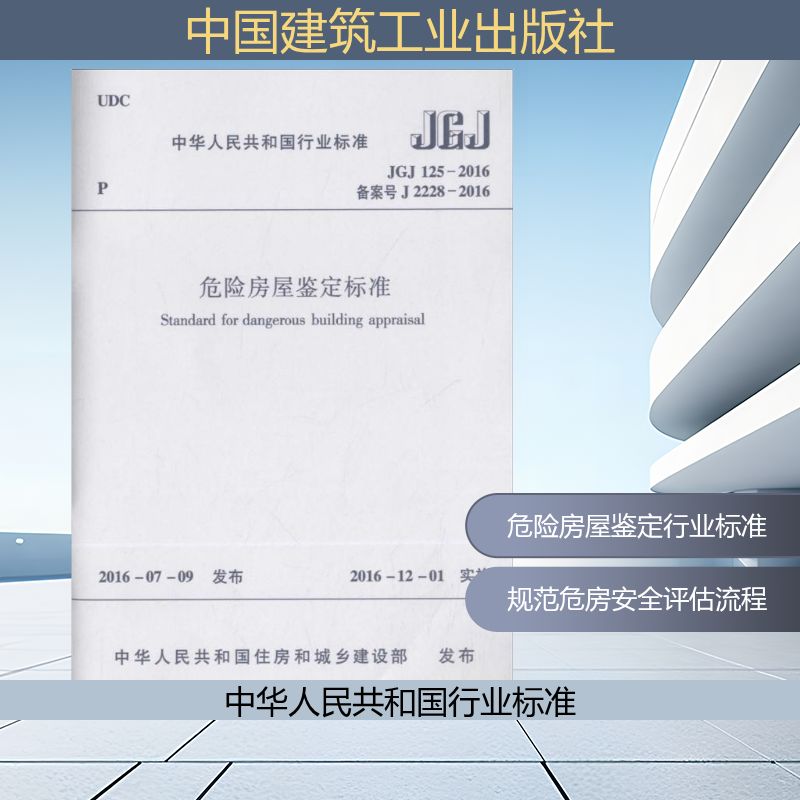 新华书店正版 建筑规范