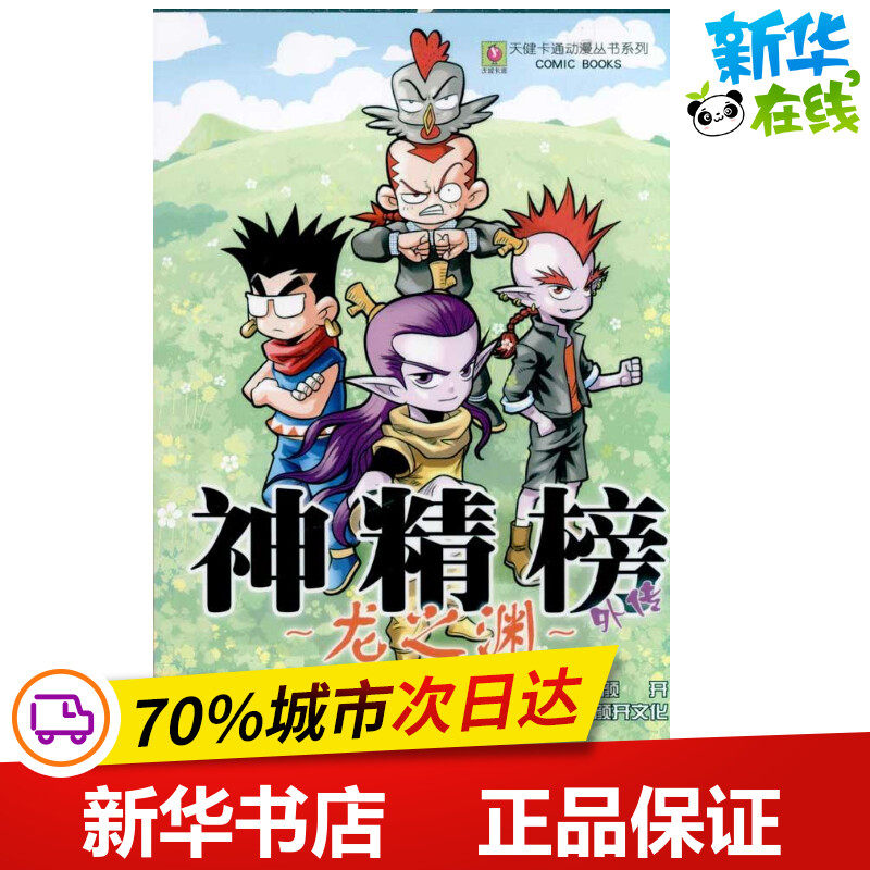 新华书店正版 卡通漫画