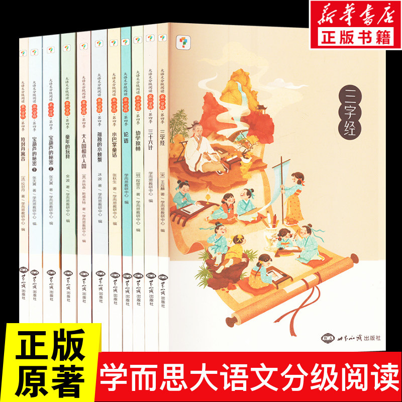 学而思大语文分级阅读第1学段第4辑1~2年级全11册课外中文读物名著礼盒配套测评手册音频儿童汉语汉字拼音新华书店官方正版书