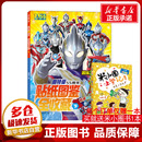涂色书少儿 社 书童文化 四川少年儿童出版 图书籍 新华书店正版 手工贴纸书 少儿艺术 编 下 奥特曼55周年贴纸图鉴全收藏