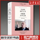 译 图书籍 美 新华书店正版 文学评论与研究文学 文学理论 黄远帆 著 哈罗德·布鲁姆 灿烂之书：布鲁姆文学之旅 生命