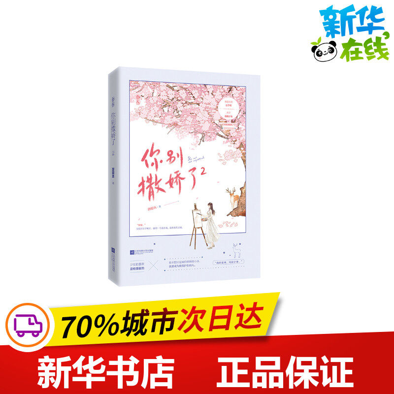 新华书店正版 青春小说