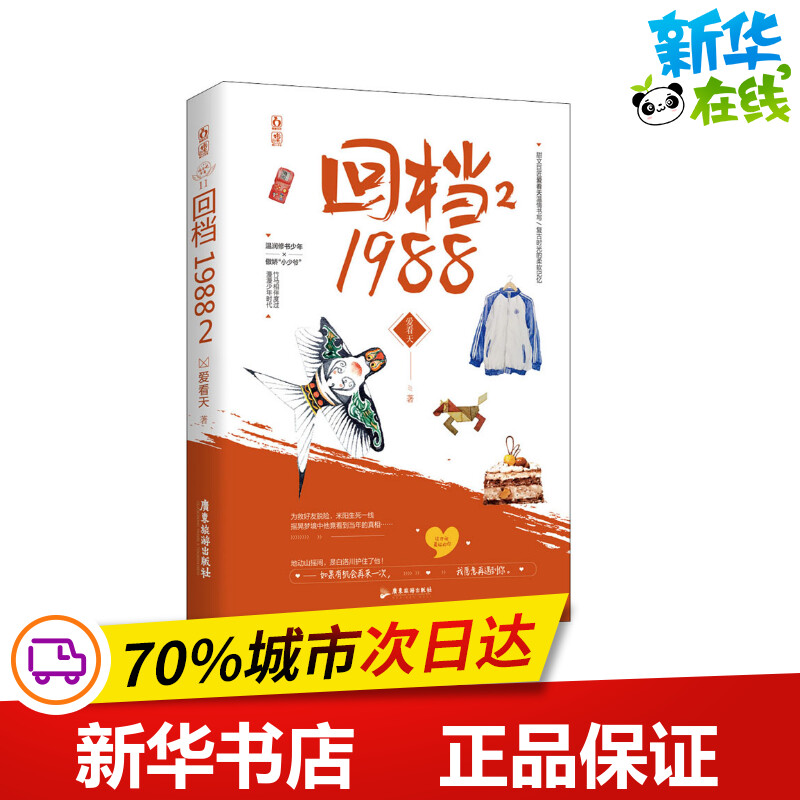 新华书店正版 青春小说