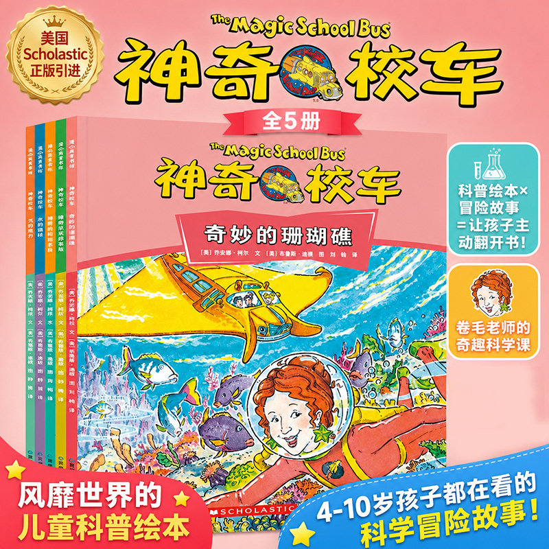 神奇校车动画版全5册绘本正版小学生课外科普书神奇的校车大家族手工益智版阅读版少儿动漫书神奇校车桥梁版图片