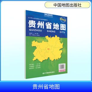 贵州省地图（袋装 2026版） 芦仲进,杜秀荣 主编;周涛 副主编 编 一般用中国地图/世界地图文教 新华书店正版图书籍