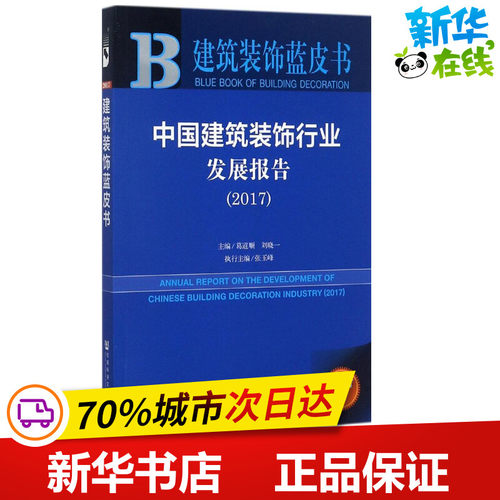 新华书店正版 建筑装饰