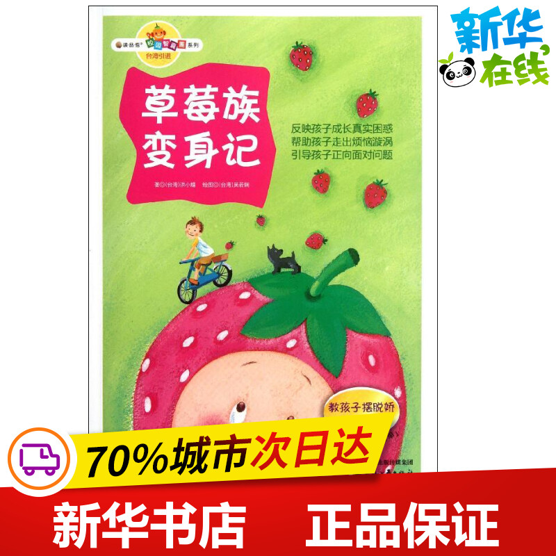新华书店正版 儿童文学