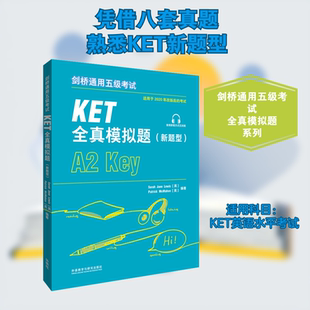 剑桥通用五级考试KET全真模拟题(新题型) 2020 (英)萨拉·简·刘易斯,(英)帕特里克·麦克马洪 编 其它外语考试文教