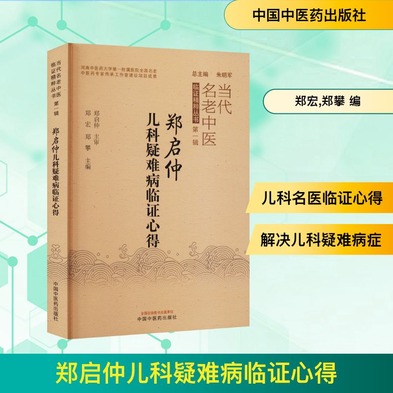 新华书店正版 中医各科