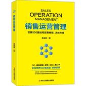 决胜市场 中华工商联合出版 销售运营管理 新华书店正版 广告营销经管 社 黄迪祺 图书籍 著 世界500强如何运筹帷幄 励志