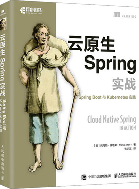 云原生Spring实战 Spring Boot与Kubernetes实践 (美)托马斯·维塔莱 著 张卫滨 译 程序设计（新）专业科技 新华书店正版图书籍