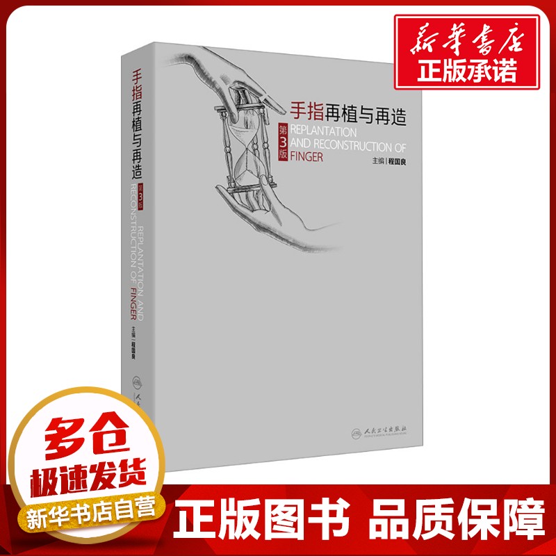 新华书店正版 外科