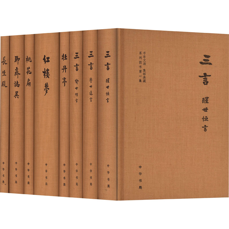 中国古代六大文学家图书邮品 千年文渊 集邮典藏系列图书第1集(全8册) [明]冯梦龙 编 收藏鉴赏艺术 新华书店正版图书籍 中华书局
