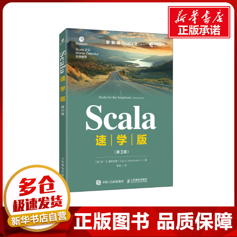 Scala 速学版(第3版) (美)凯&middot;S.霍斯特曼 著 李晗 译 程序设计（新）专业科技 新华书店正版图书籍 人民邮电出版社
