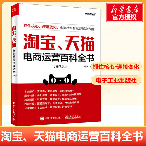 新华书店正版 电子商务