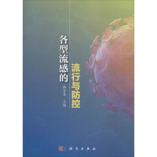 新华书店正版 医学综合