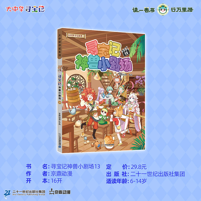 大中华寻宝系列寻宝记神兽小剧场第12册全集全套大中国寻宝记单本漫画书一本秦朝恐龙世界海南发电站环球黑龙江寻宝记书内蒙古正版