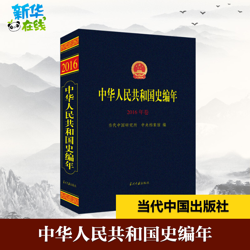 新华书店正版 中国历史