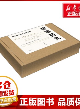 故事药丸 (英)埃拉·伯绍德(Ella Berthoud),(英)珊·埃尔德金(Susan Elderkin) 著 家庭教育文学 新华书店正版图书籍